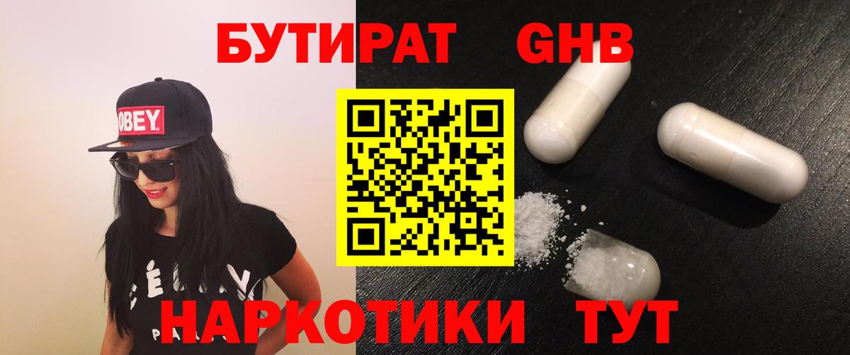 БУТИРАТ  Бутират GHB  Вход с VPN  Димитровград 