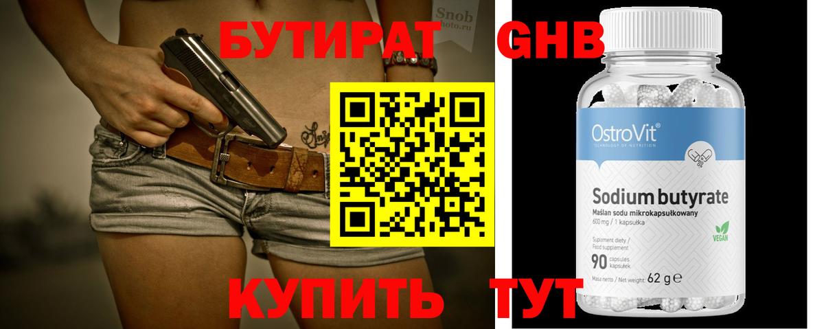Бутират 99% Димитровград