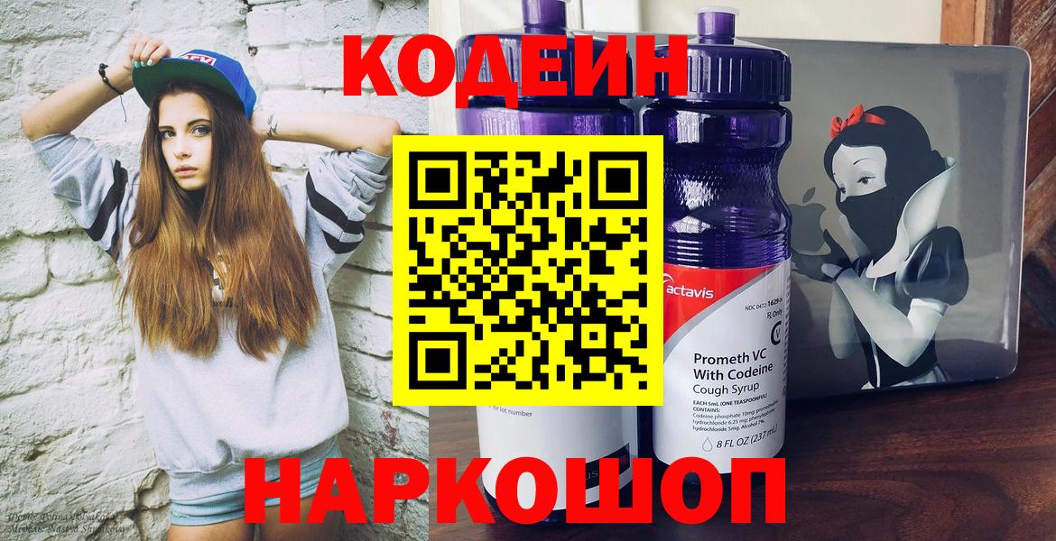 Codein Purple Drank Димитровград